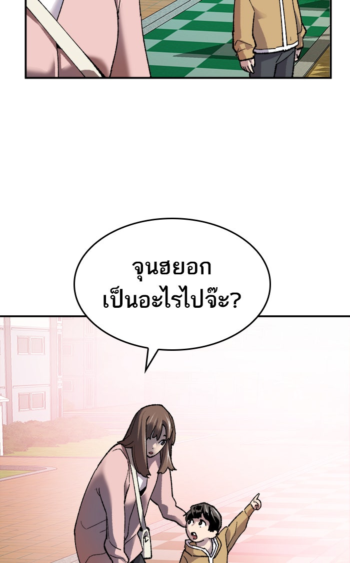 ยอดคนเลเวลทะลุ - หน้า 45