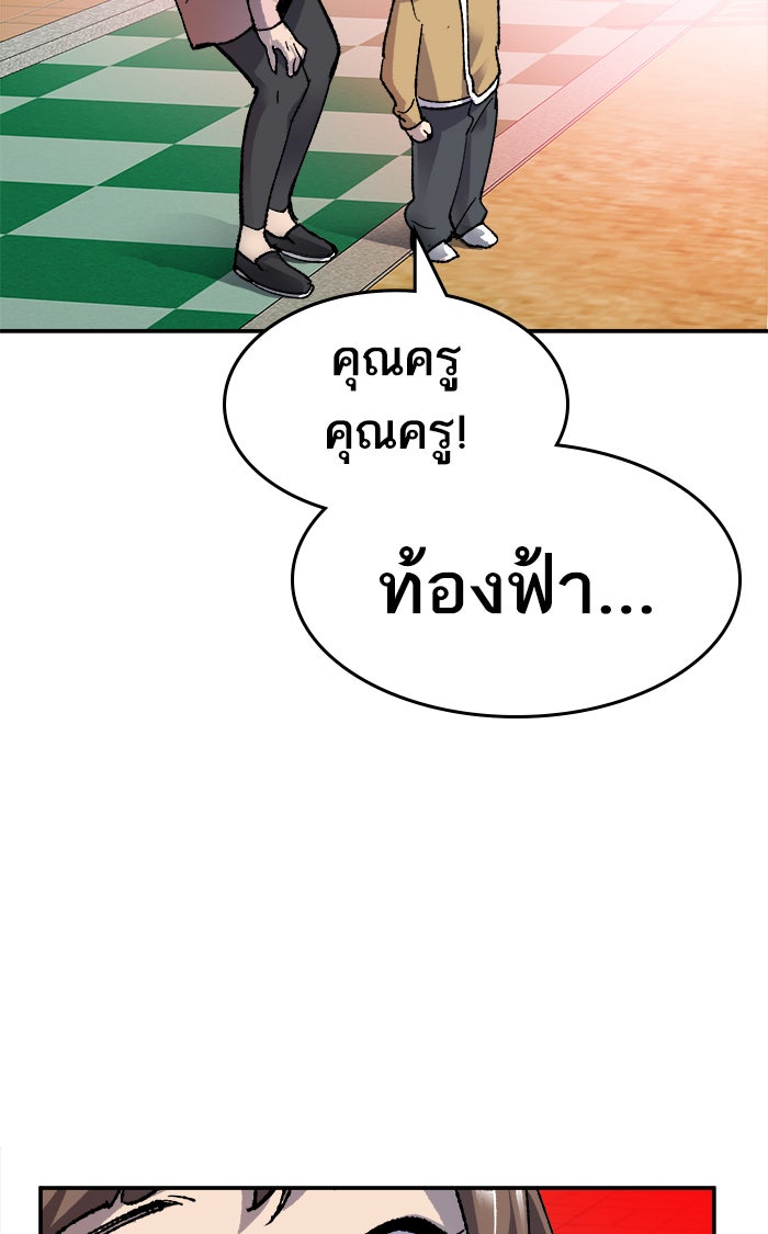ยอดคนเลเวลทะลุ - หน้า 46
