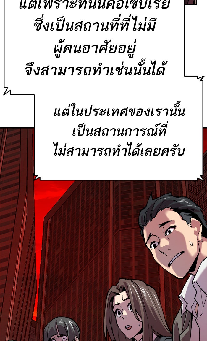 ยอดคนเลเวลทะลุ - หน้า 69