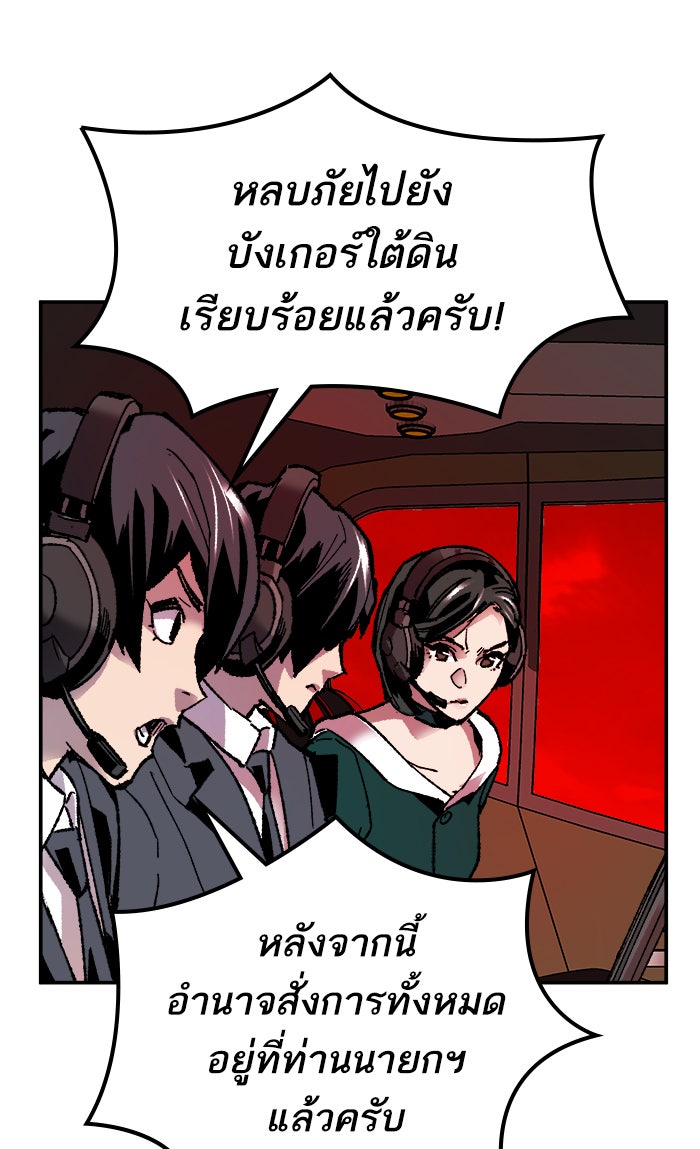 ยอดคนเลเวลทะลุ - หน้า 79