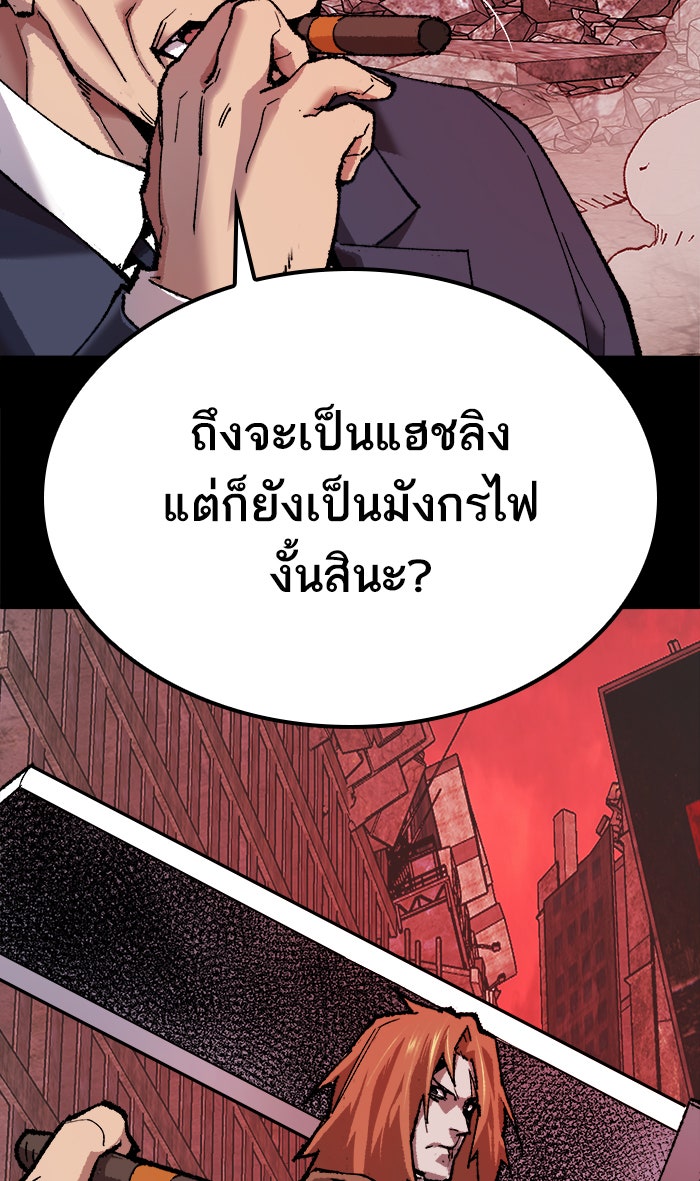 ยอดคนเลเวลทะลุ - หน้า 8