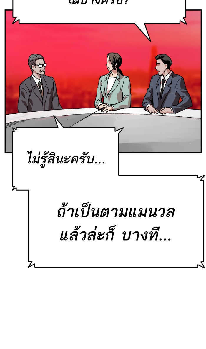 ยอดคนเลเวลทะลุ - หน้า 89