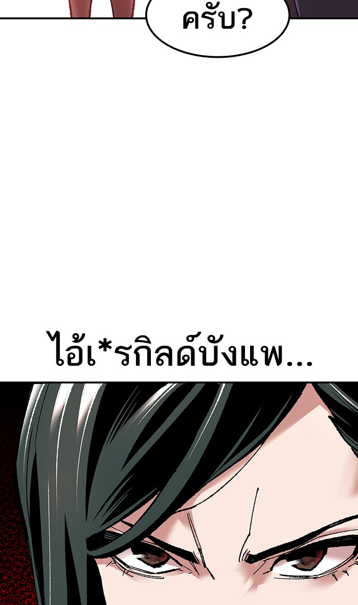 ยอดคนเลเวลทะลุ - หน้า 111