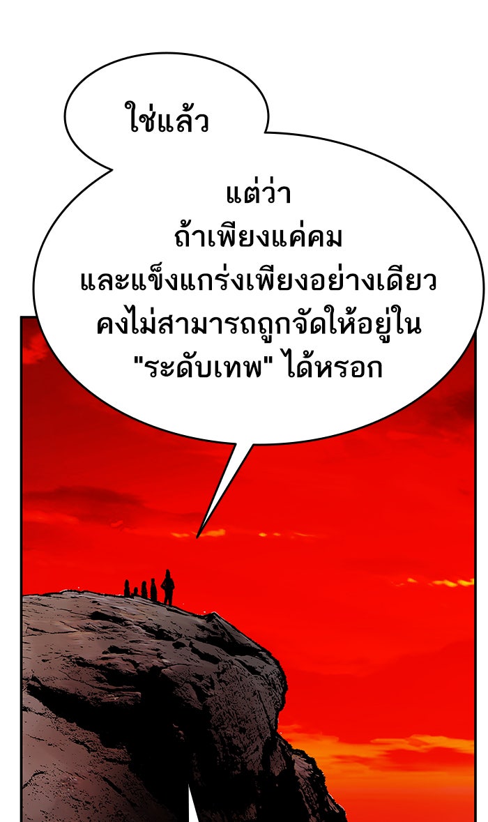 ยอดคนเลเวลทะลุ - หน้า 131
