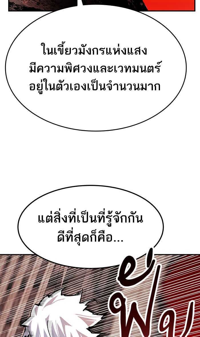 ยอดคนเลเวลทะลุ - หน้า 132