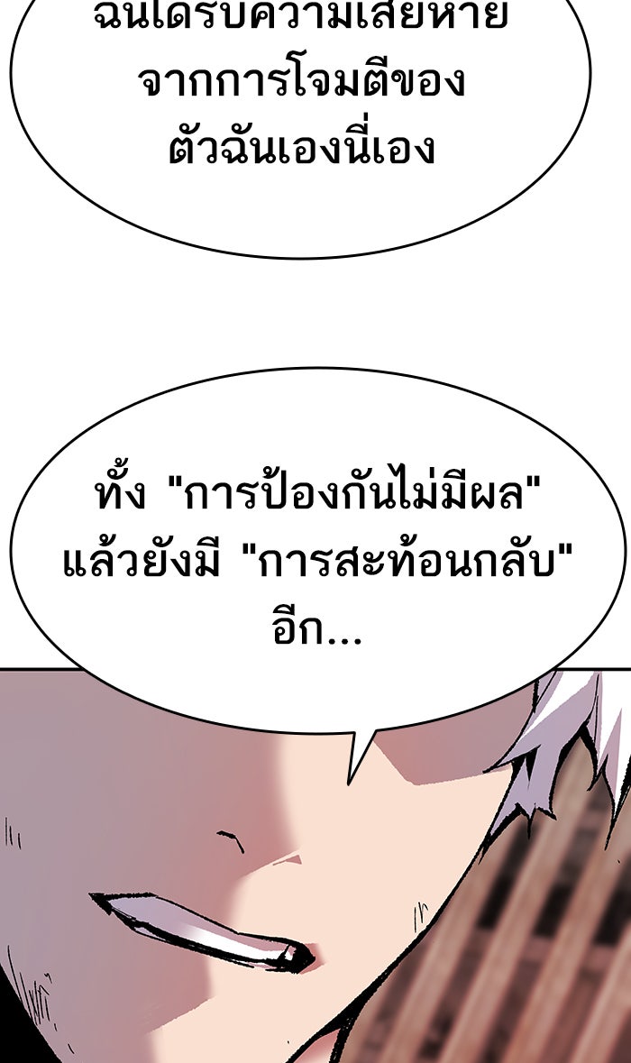 ยอดคนเลเวลทะลุ - หน้า 137