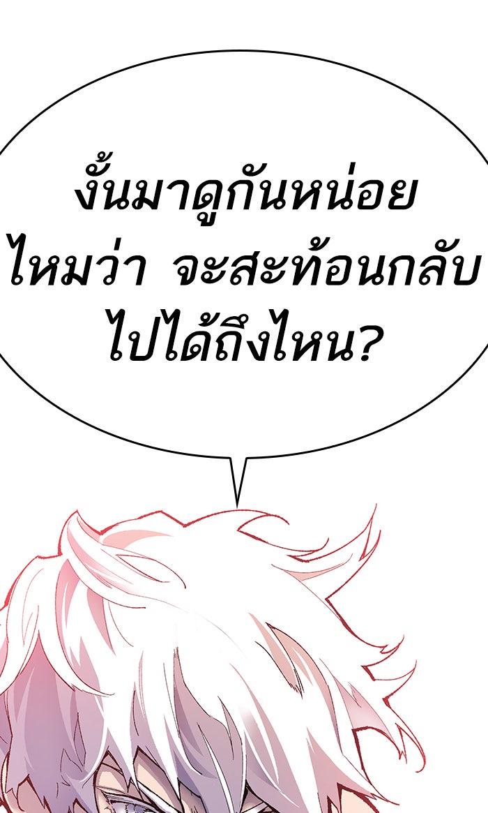 ยอดคนเลเวลทะลุ - หน้า 183