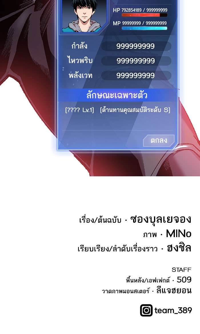ยอดคนเลเวลทะลุ - หน้า 185