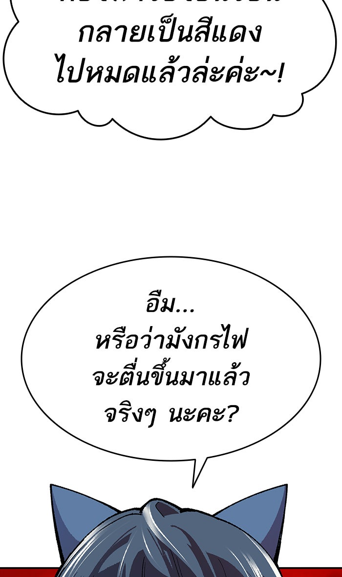 ยอดคนเลเวลทะลุ - หน้า 39