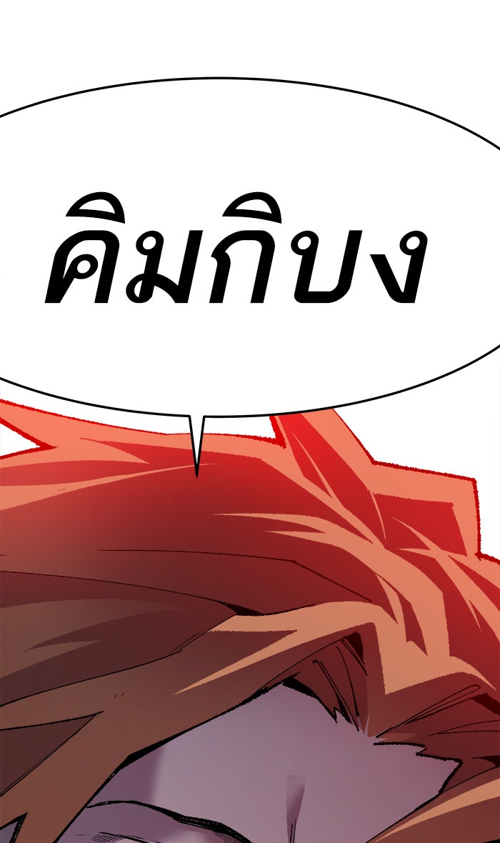 ยอดคนเลเวลทะลุ - หน้า 9