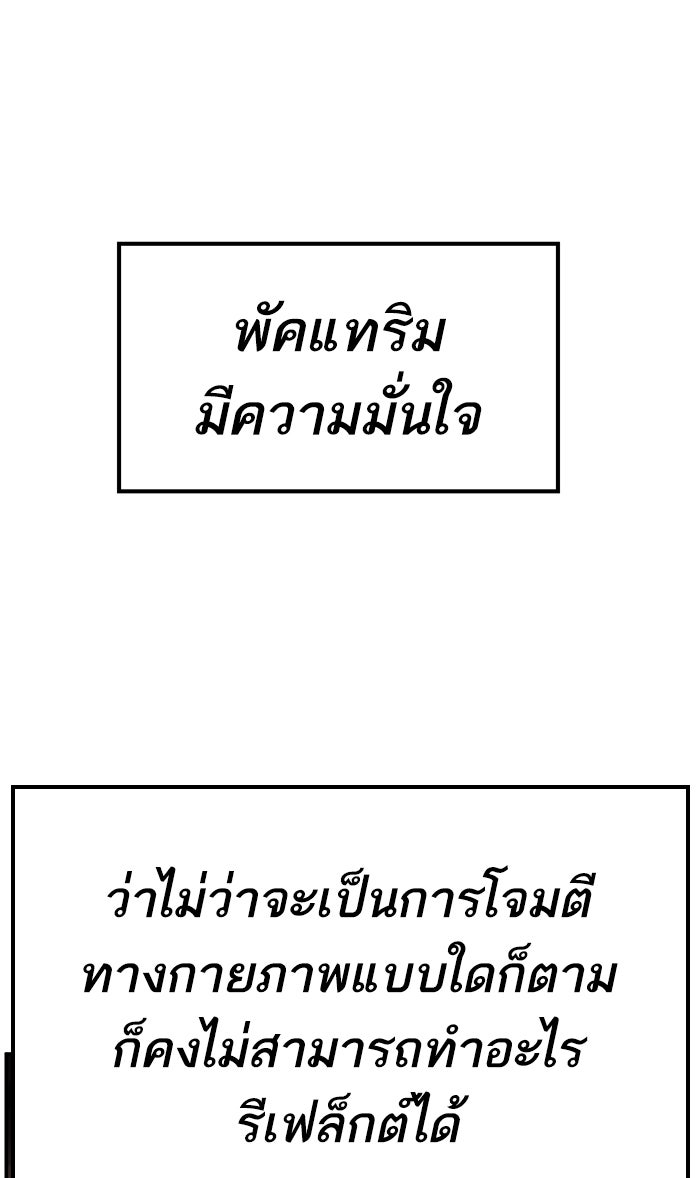 ยอดคนเลเวลทะลุ - หน้า 69