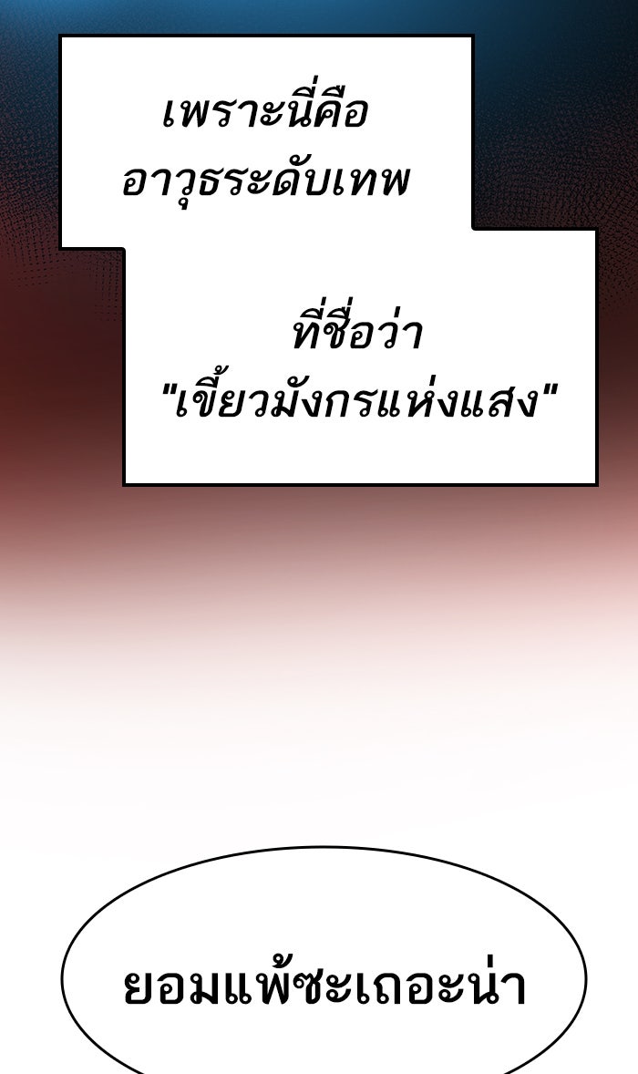 ยอดคนเลเวลทะลุ - หน้า 72