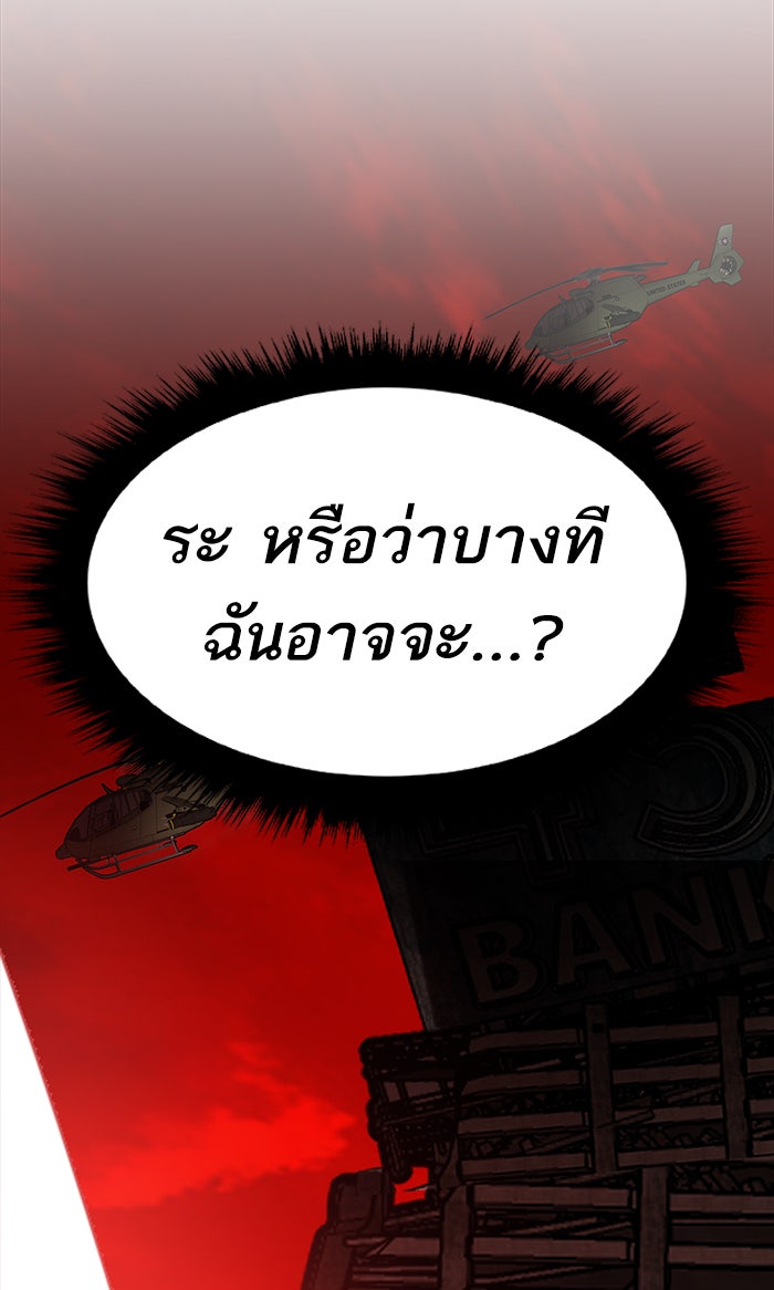 ยอดคนเลเวลทะลุ - หน้า 89