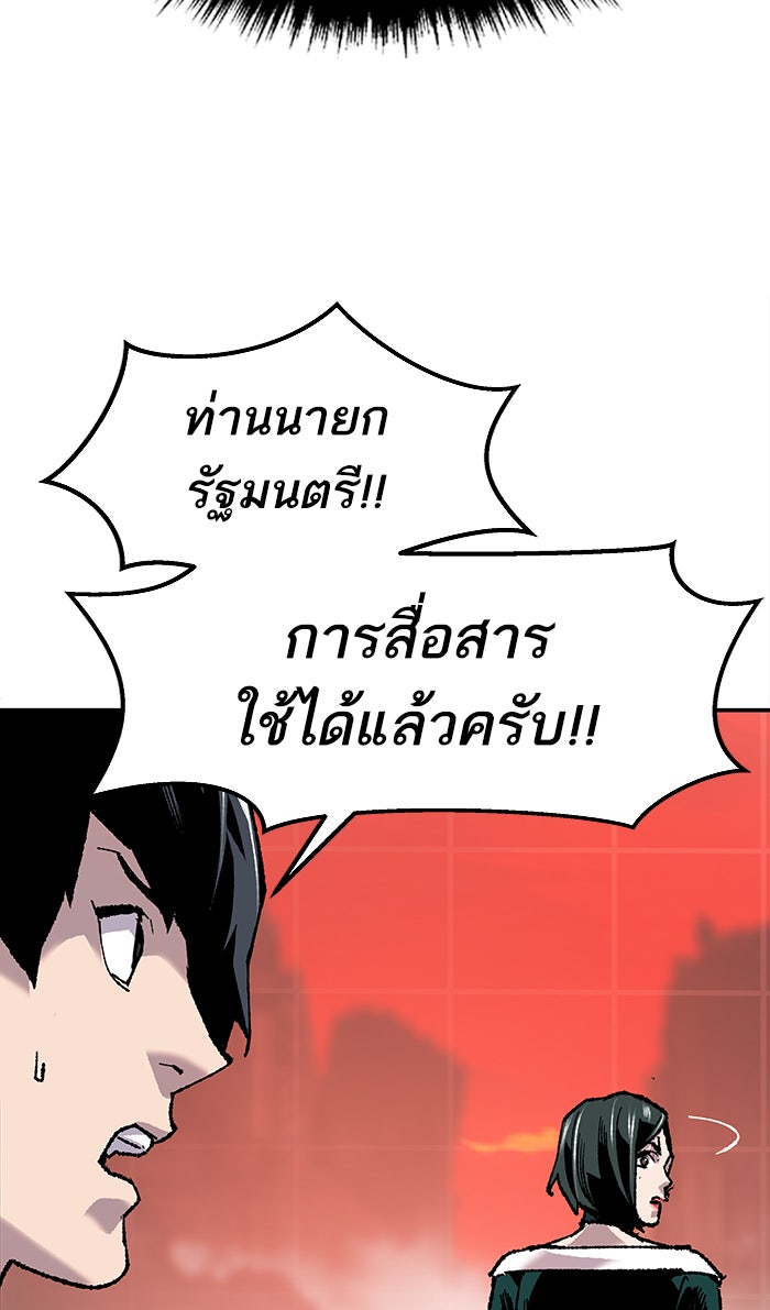 ยอดคนเลเวลทะลุ - หน้า 142