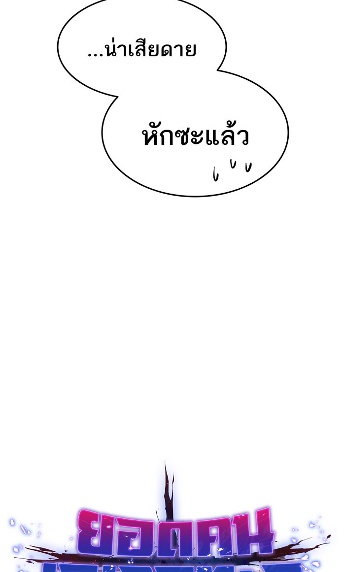 ยอดคนเลเวลทะลุ - หน้า 36