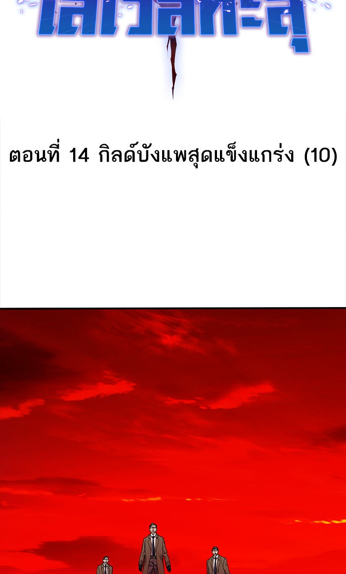 ยอดคนเลเวลทะลุ - หน้า 37