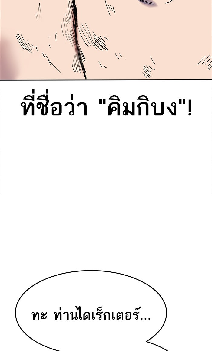 ยอดคนเลเวลทะลุ - หน้า 47