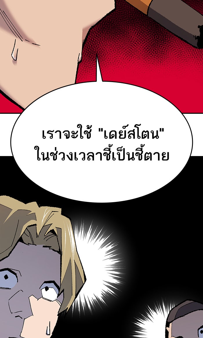 ยอดคนเลเวลทะลุ - หน้า 64