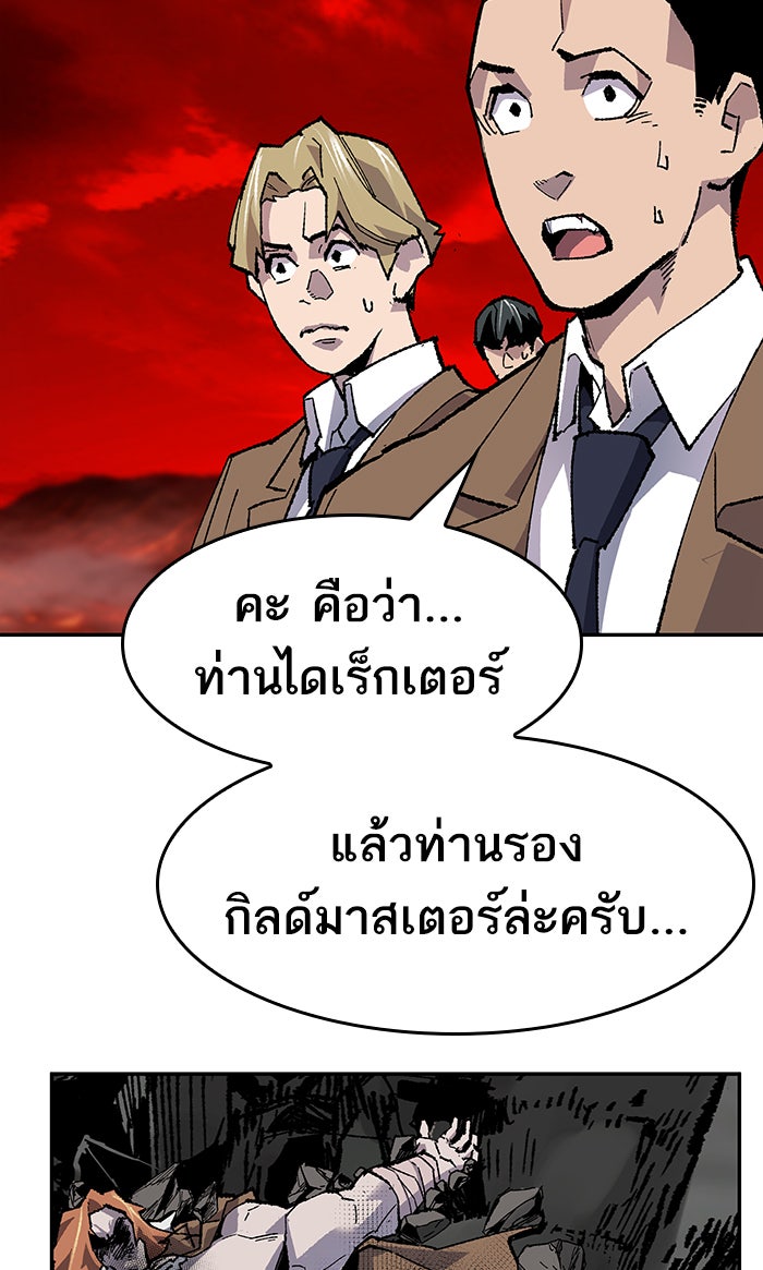 ยอดคนเลเวลทะลุ - หน้า 69