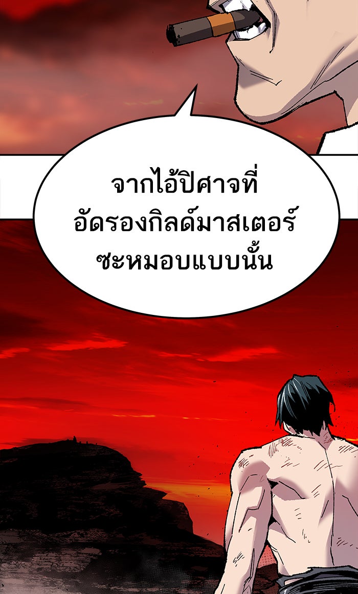 ยอดคนเลเวลทะลุ - หน้า 75