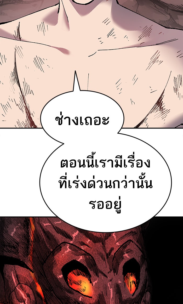 ยอดคนเลเวลทะลุ - หน้า 87