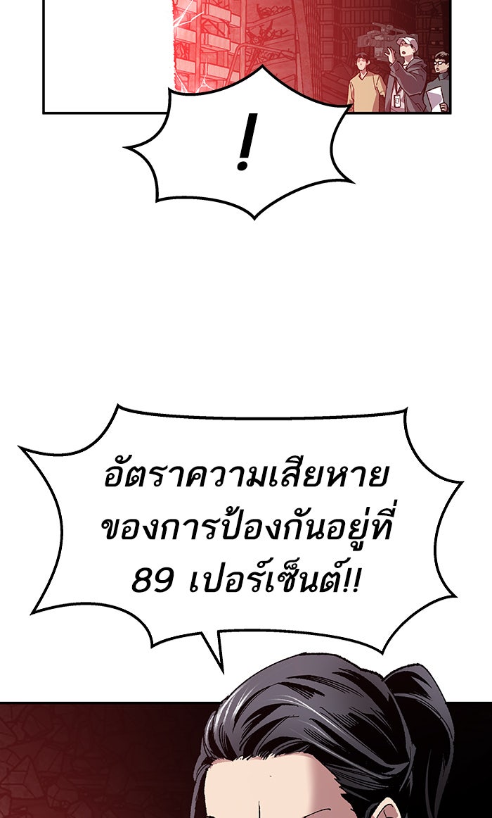 ยอดคนเลเวลทะลุ - หน้า 95