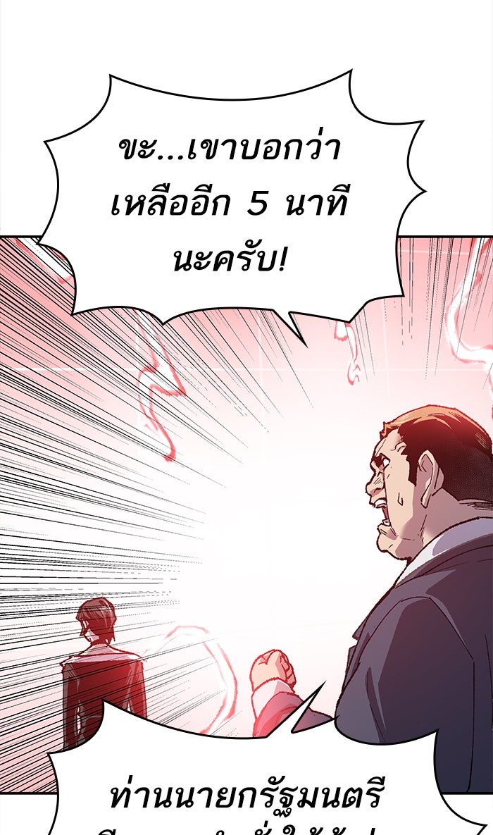 ยอดคนเลเวลทะลุ - หน้า 98
