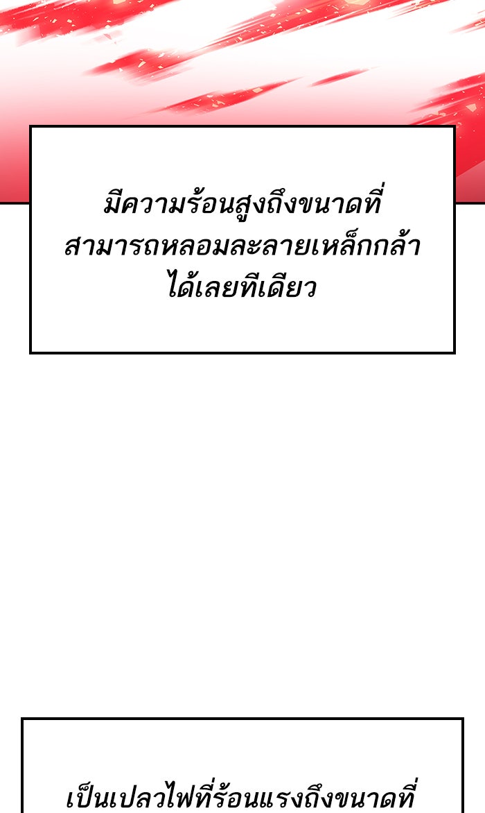 ยอดคนเลเวลทะลุ - หน้า 137