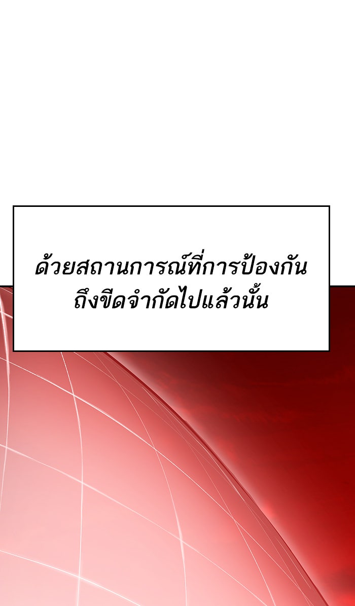 ยอดคนเลเวลทะลุ - หน้า 149
