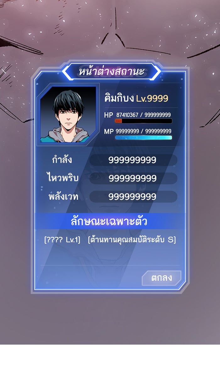 ยอดคนเลเวลทะลุ - หน้า 21