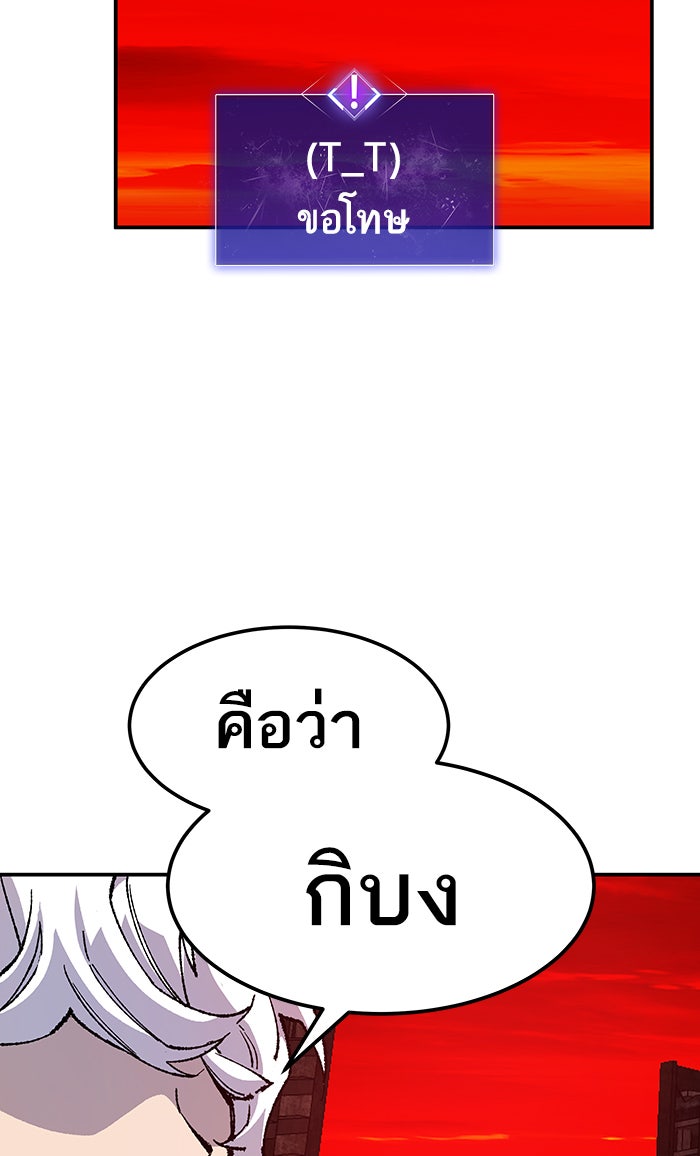 ยอดคนเลเวลทะลุ - หน้า 38
