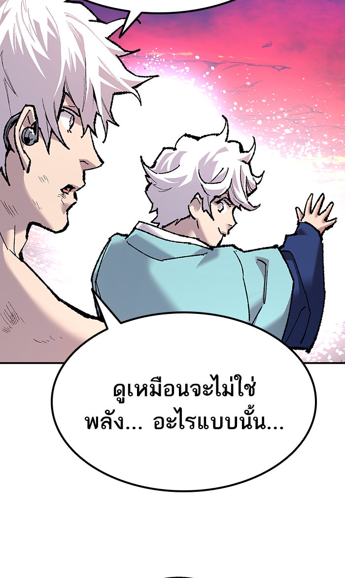 ยอดคนเลเวลทะลุ - หน้า 65