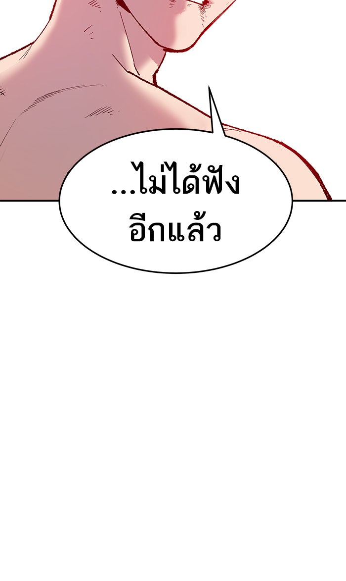 ยอดคนเลเวลทะลุ - หน้า 73