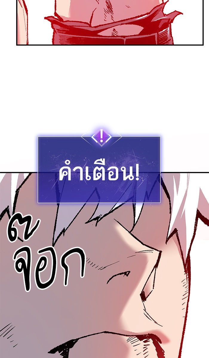 ยอดคนเลเวลทะลุ - หน้า 97