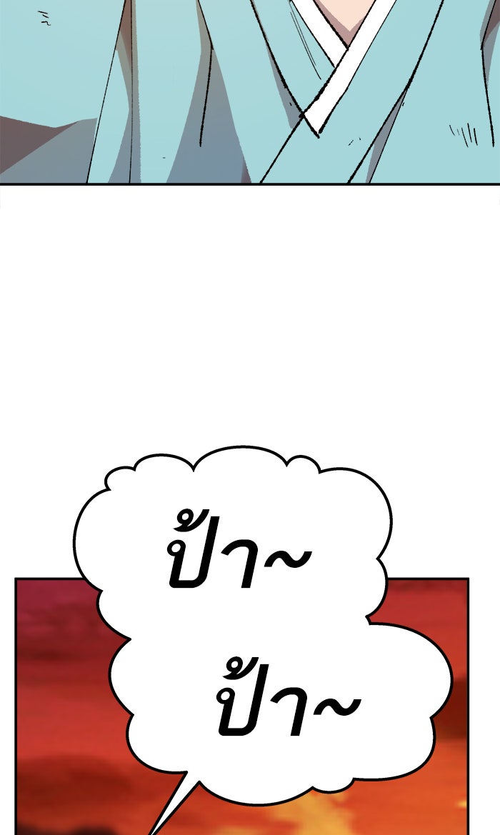 ยอดคนเลเวลทะลุ - หน้า 111
