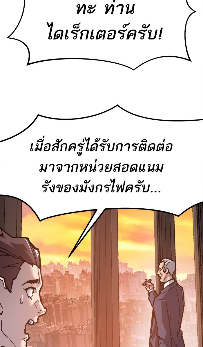 ยอดคนเลเวลทะลุ - หน้า 138
