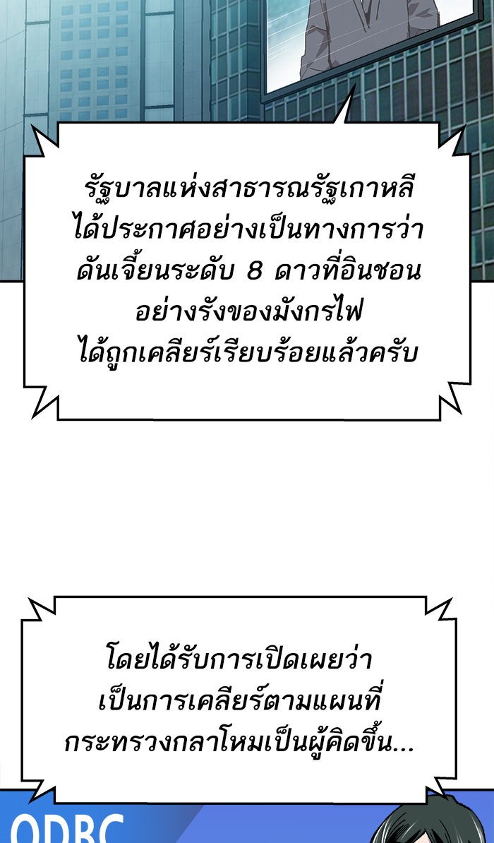 ยอดคนเลเวลทะลุ - หน้า 149