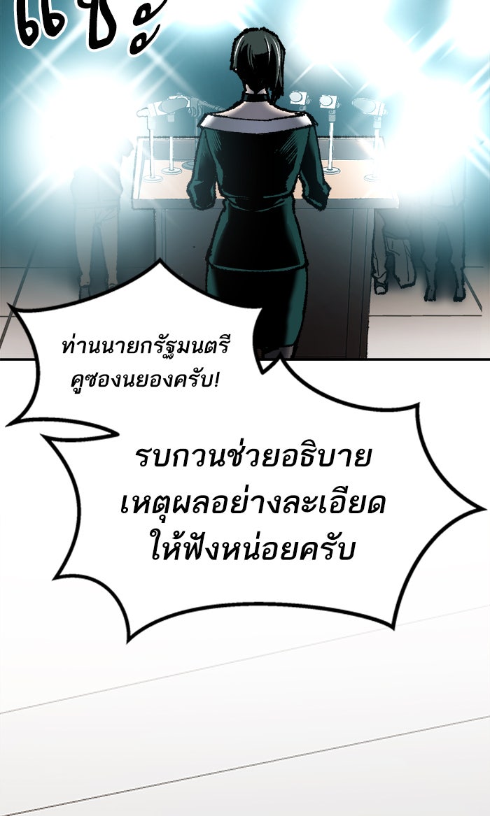 ยอดคนเลเวลทะลุ - หน้า 167