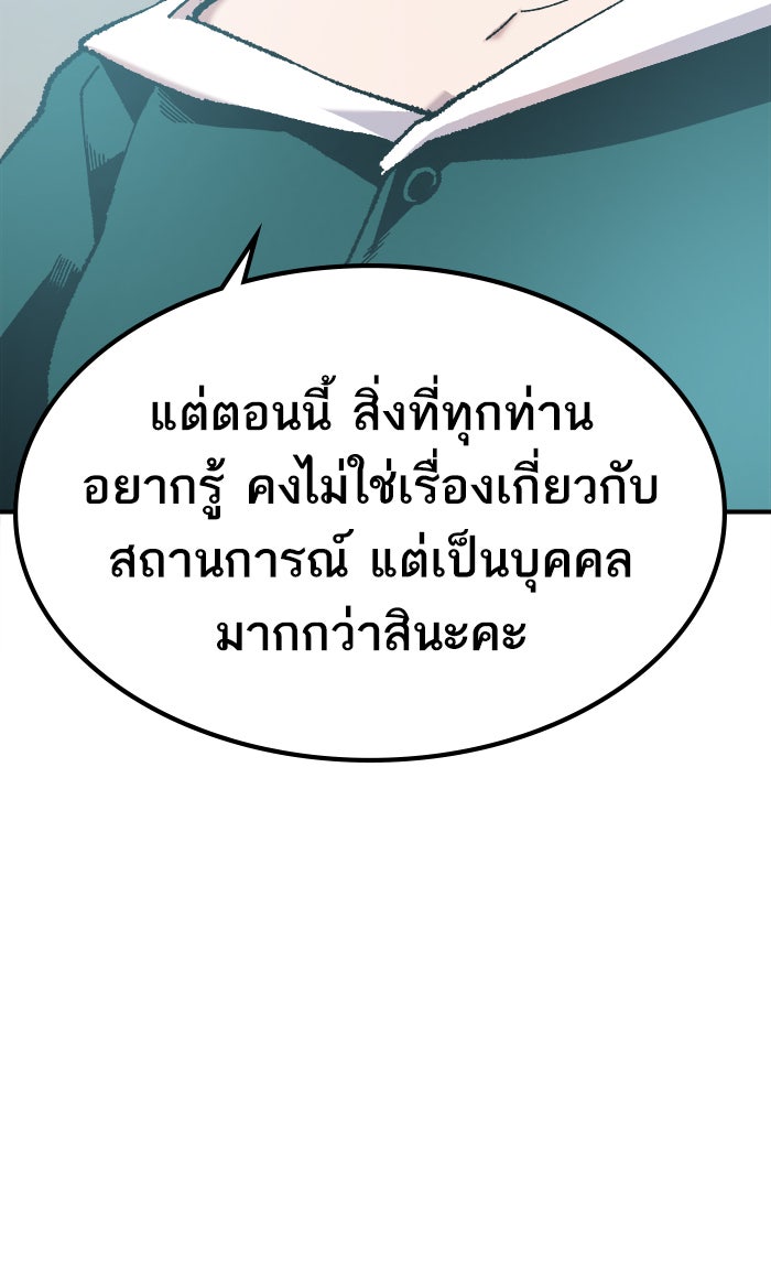 ยอดคนเลเวลทะลุ - หน้า 169