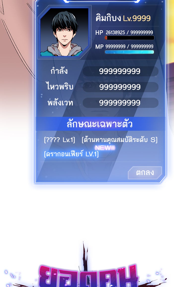 ยอดคนเลเวลทะลุ - หน้า 31