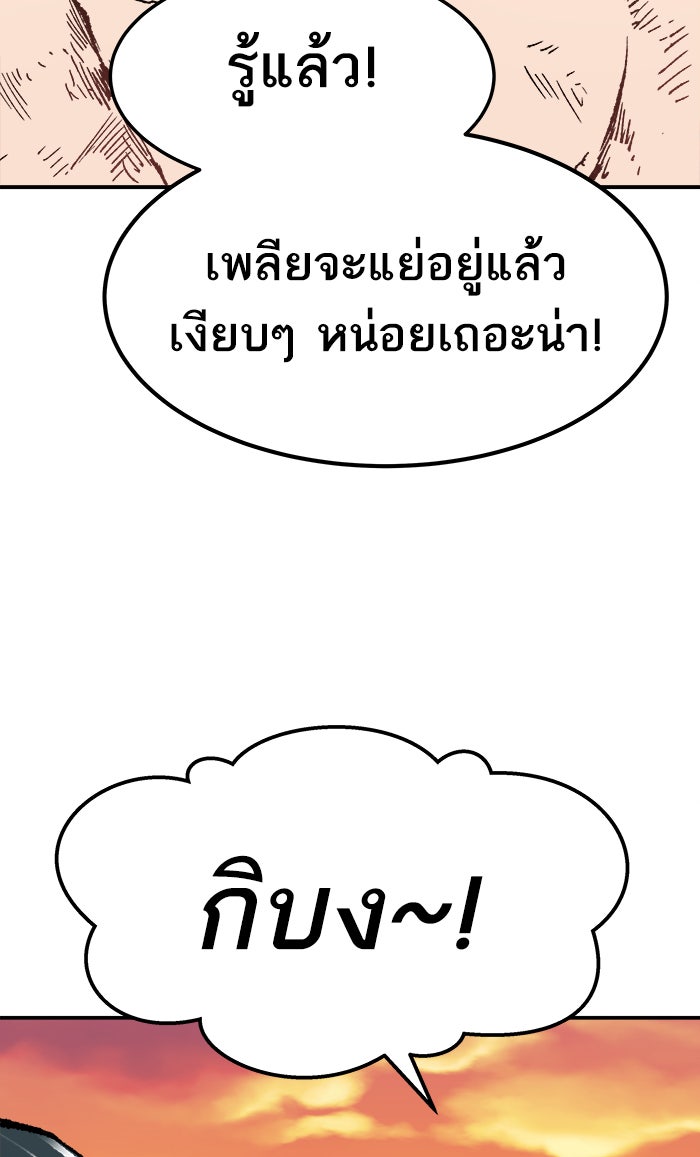 ยอดคนเลเวลทะลุ - หน้า 36