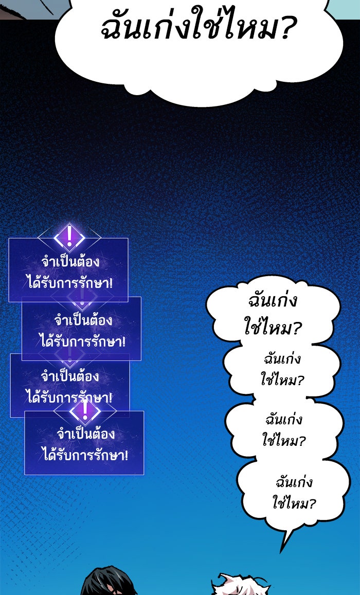 ยอดคนเลเวลทะลุ - หน้า 39
