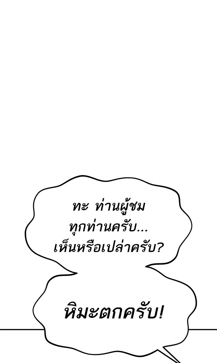 ยอดคนเลเวลทะลุ - หน้า 82