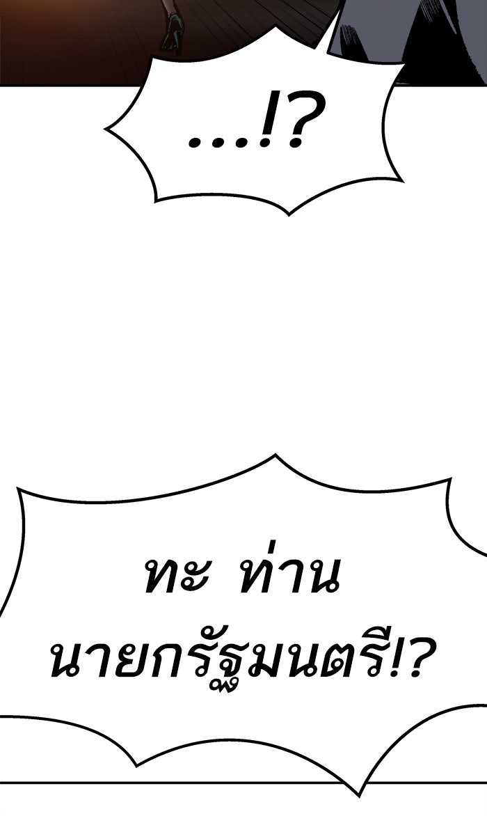 ยอดคนเลเวลทะลุ - หน้า 88