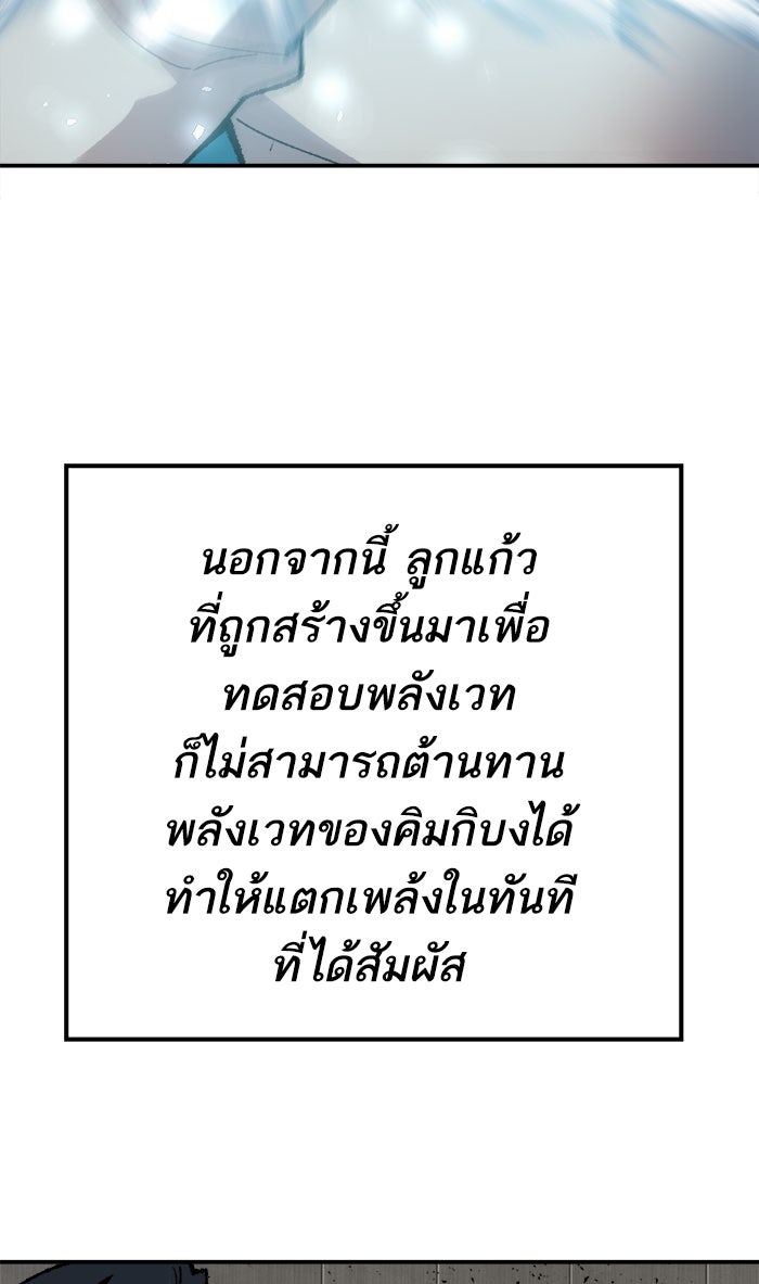 ยอดคนเลเวลทะลุ - หน้า 113