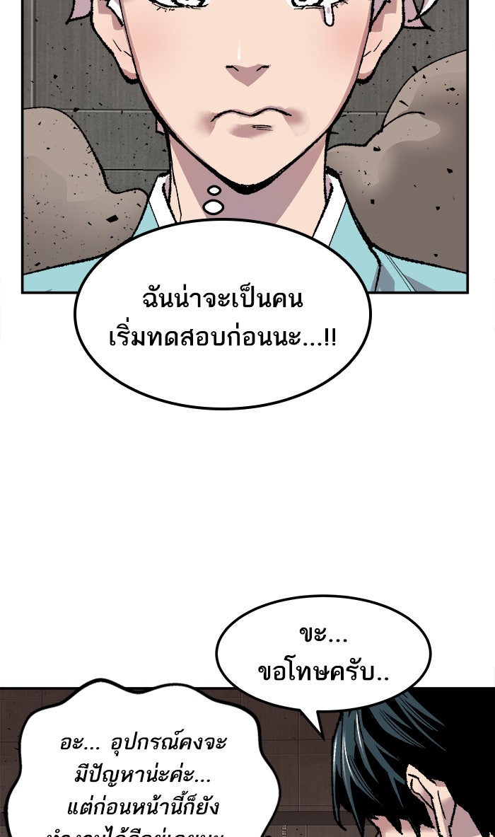 ยอดคนเลเวลทะลุ - หน้า 115