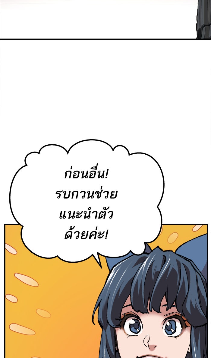 ยอดคนเลเวลทะลุ - หน้า 121