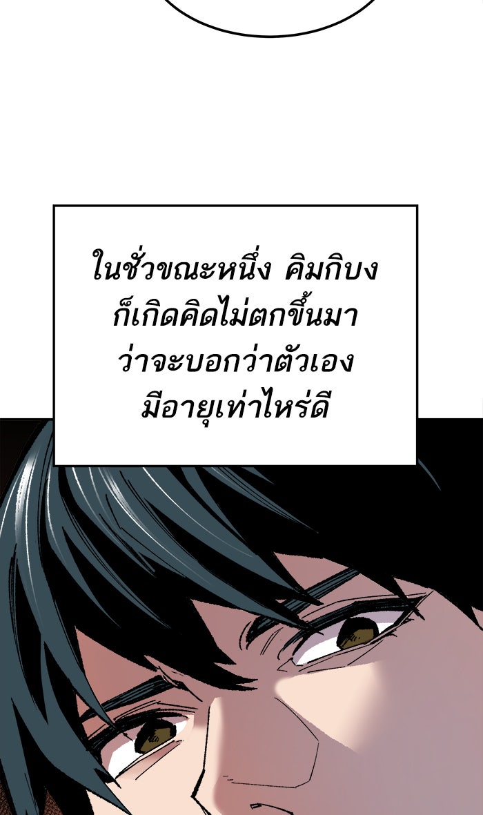 ยอดคนเลเวลทะลุ - หน้า 136