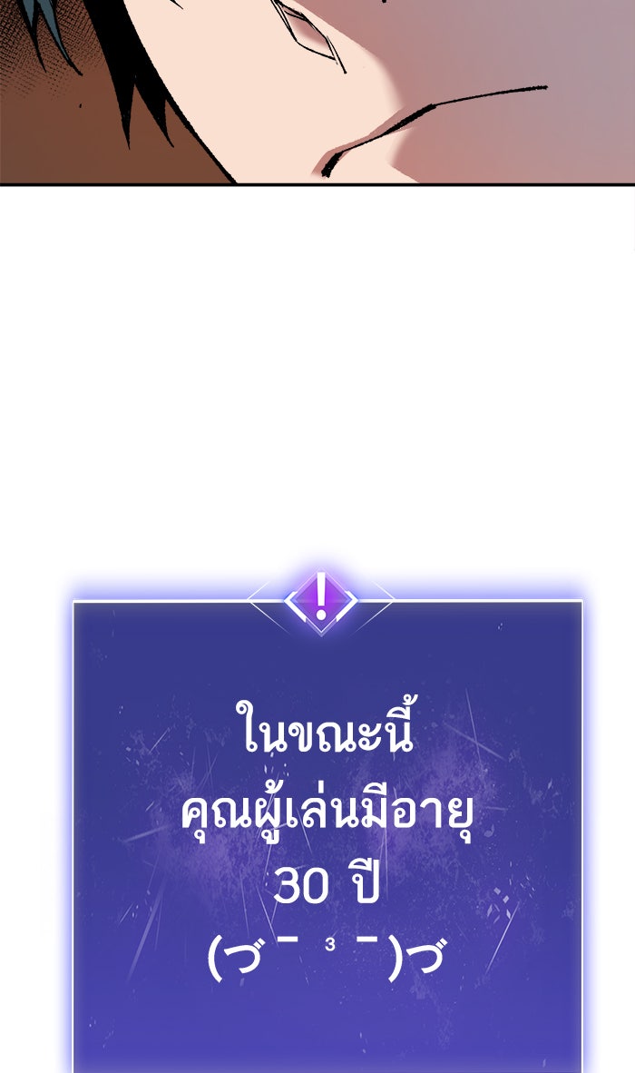 ยอดคนเลเวลทะลุ - หน้า 137