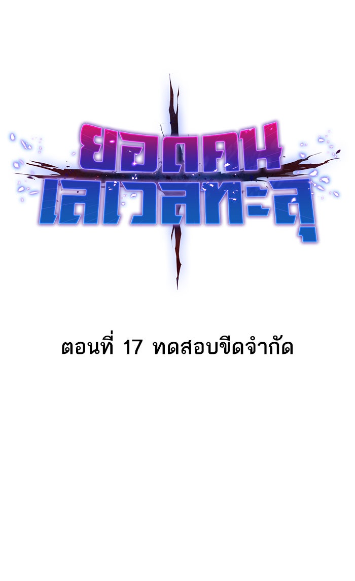 ยอดคนเลเวลทะลุ - หน้า 14